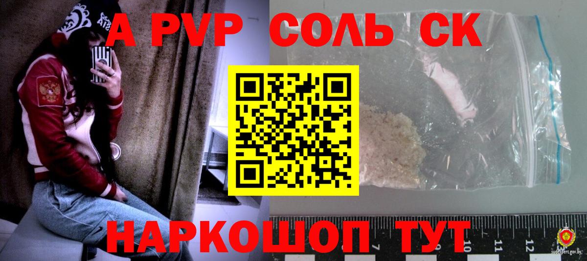 Альфа ПВП кристаллы Кулебаки
