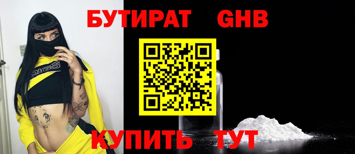 Бутират GHB Кулебаки