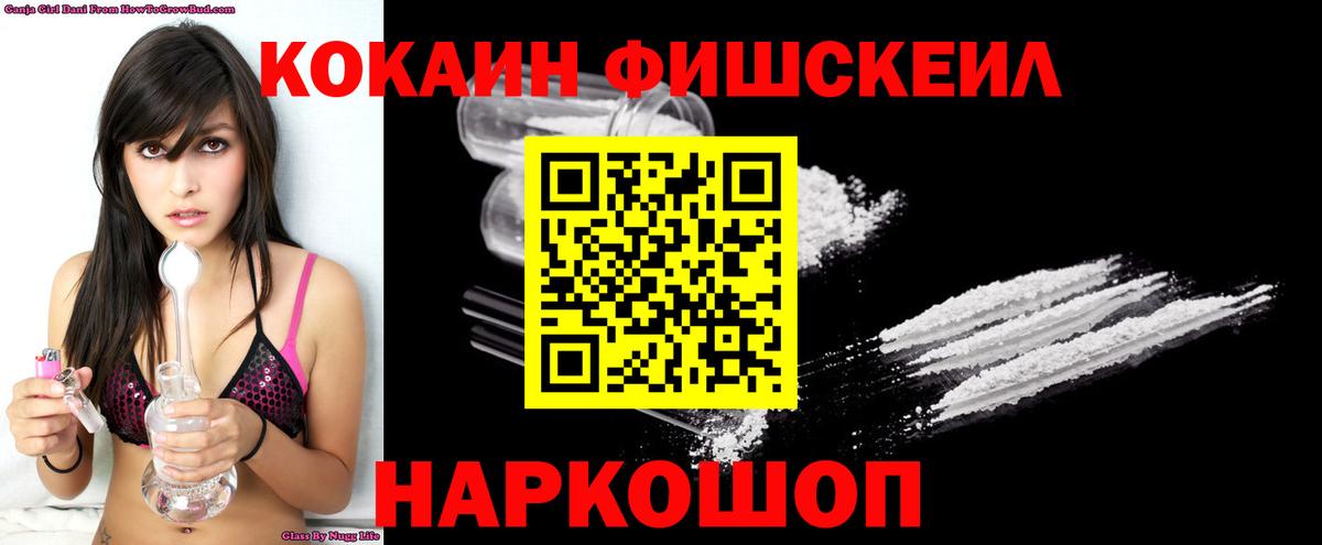 Cocaine Fish Scale  КОКАИН Fish Scale  Кулебаки  магазин    Вход с VPN  Кокаин 