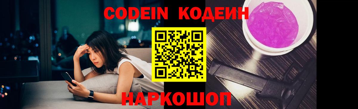 Codein напиток Lean (лин)  Вход с VPN  Кулебаки  Codein Purple Drank 