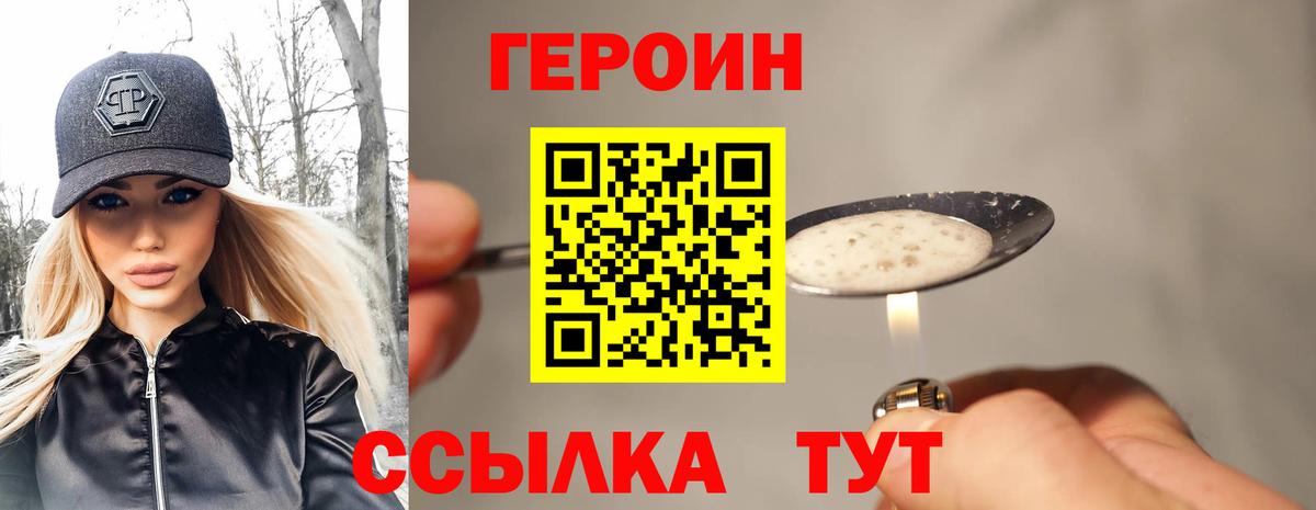 Героин Heroin  Вход с VPN  ГЕРОИН  Кулебаки 
